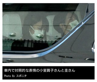 眞子さま、激おこだったね