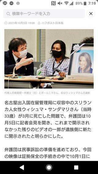 名古屋入管で死亡のスリランカ女性 不適切対応か