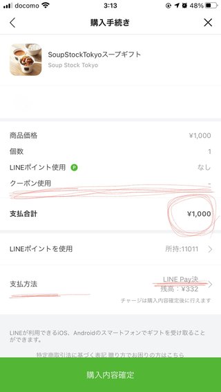 ラインギフトにクレジットカード使った事ある人いる？