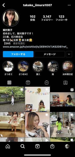 いしだ壱成の嫁 飯村貴子