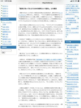 反ワクチンさん、空想上の夫をワクチンで殺害してツイート【Twitterで話題】