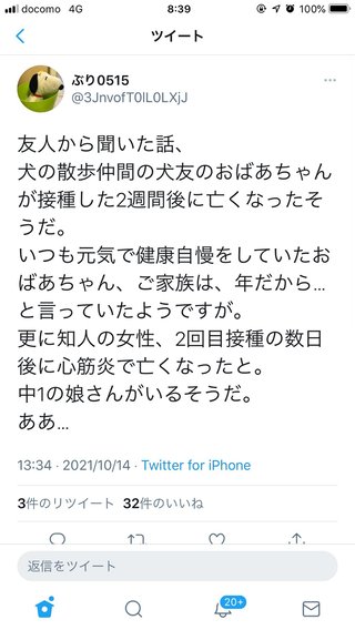 ワクチン接種後の副反応が原因で、トラックドライバーによる事故が多発