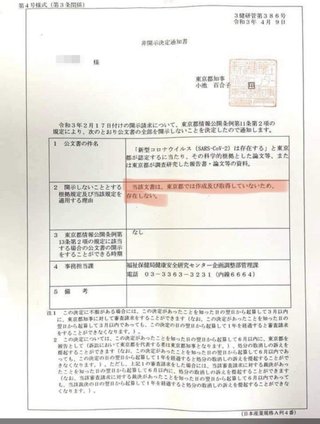 47都道府県が“コロナウイルスは存在しない”と回答した公文書一覧