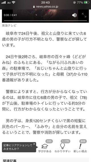 岐阜、祖父と山登りの６歳男児 行方不明