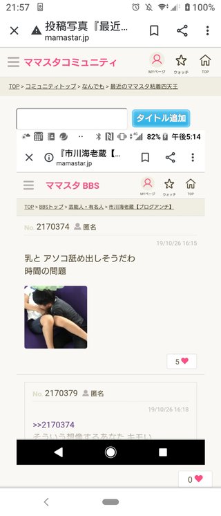 市川海老蔵の女