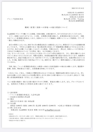 ペット業界の人間が自民党員になる計画があるの知ってる？