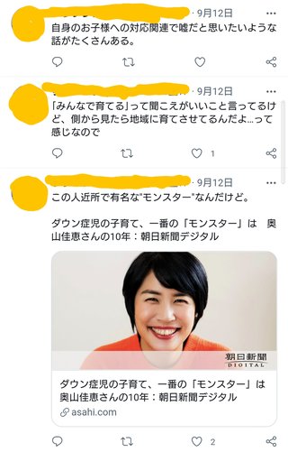 奥山佳恵トピ