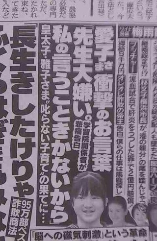 秋篠宮家について