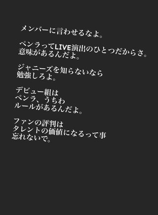 ちょwジャニヲタ怒らせたwどうしよ
