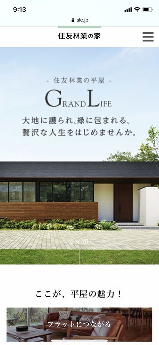 貧乏人が小さな平家建ててるの見るのが滑稽