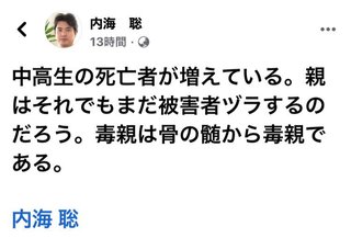 児童ら｢接種後に死亡｣と誤情報…開業医の投稿で拡散か､｢隠蔽するな｣学校に抗議続々