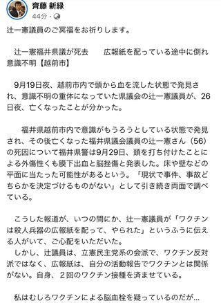 うわ 、 福井県議員がワクチン打って死亡