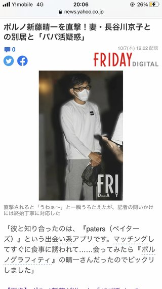 ペイターズって出逢い系アプリに長谷川京子の旦那がいるって