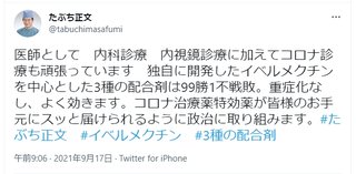 維新候補　イベルメクチン推し内科医　コロナに感染