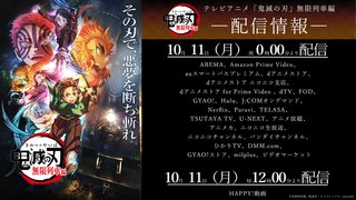 【TVアニメ版】『鬼滅の刃』無限列車編