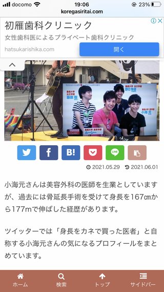 身長167cmだった男性、500万円で10cm伸ばす手術して人生変わる