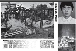 週刊新潮、19歳少年の実名掲載　甲府放火、顔写真も