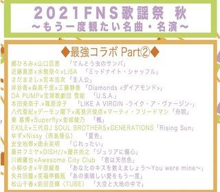 【2021FNS歌謡祭 秋 ～もう一度観たい名曲・名演～】