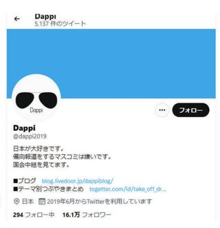 【悲報】野党攻撃ツイッター「Dappi」が自民党と取引 正体はIT企業　ネット工作まん延か