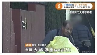 放課後の児童クラブ　７５歳のアルバイトの男が７歳女児に強制わいせつの疑い