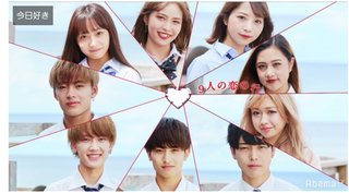 【Abema TV】今日好き語ろう【恋愛リアリティー】