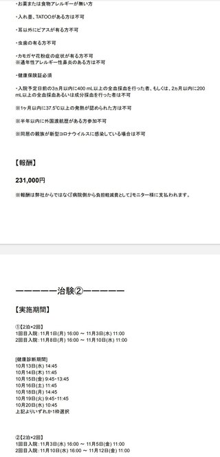 国産ワクチン治験の本募集