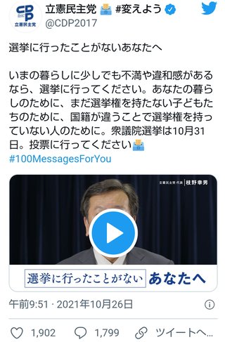 立憲民主党「国籍が違うせいで選挙権を持てない人のために選挙に行こう！」ツイッターで呼び掛け
