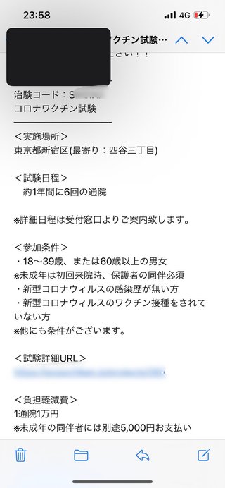 国産ワクチンの治験料　2回接種経過観察でいくら貰えるかな？　50万？