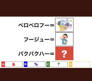 この謎解きだれか教えて！！