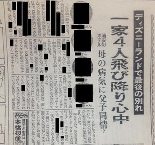 ディズニーランドで最後の別れ一家４人　飛び降り自殺