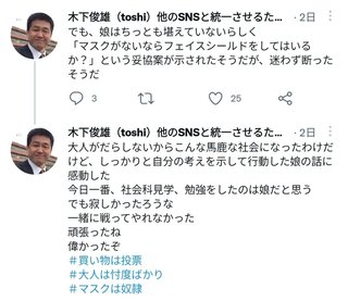 反ワクチンノーマスク家庭の児童､グリコの工場見学を断られる→その時の娘の対応に父親が感動