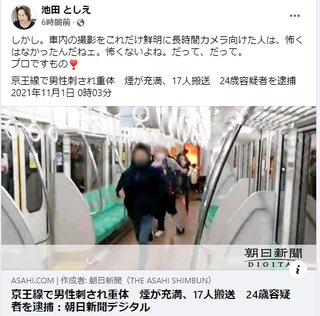 京王線事件てやらせだったの？