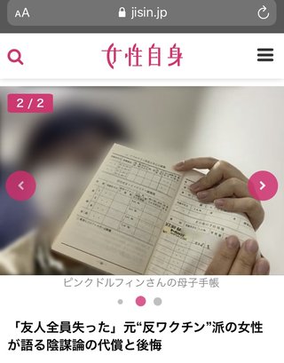 「友人全員失った」元“反ワクチン”派の女性が語る陰謀論の代償と後悔