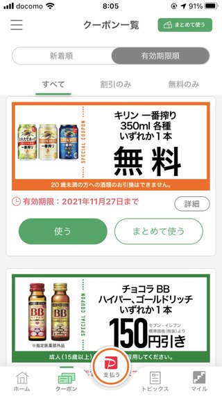 セブンイレブン【総合】いい気分