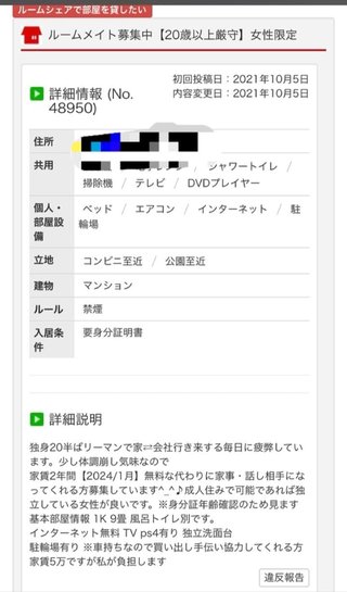 ルームシェア掲示板に潜む、様々な狂気【Twitterで話題】