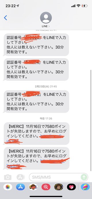 LINEからショートメッセージ