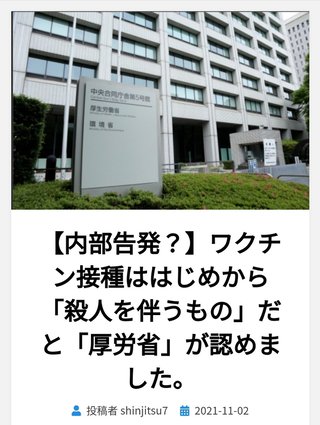 【厚生省】コールセンター職員が内部告発>追加接種するのは、何回接種すれば死亡するか確かめるため