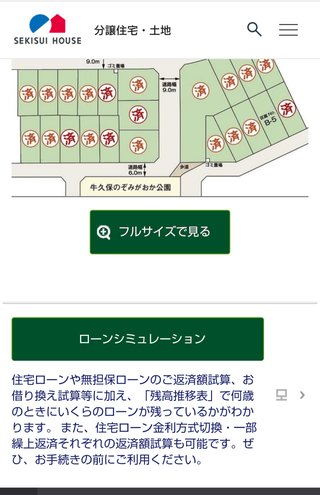建売って一生住む所ではないよね？