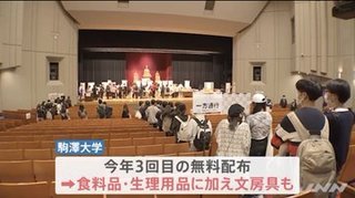 コロナ詐欺劇で貧困苦の大学生が、生活物資の無料配布に長蛇の列や中国人留学生は贅沢暮らし