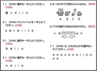 エリート幼稚園の入試問題がこちら