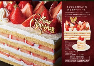 クリスマスケーキはシャトレーゼで十分だよね？