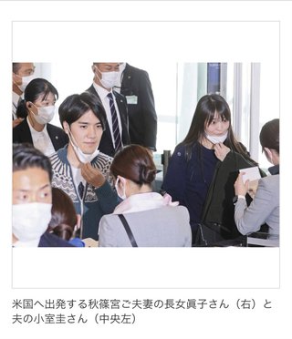 小室眞子さん 圭さんとともに　14日にニューヨークに出発へ　現地で新生活始める