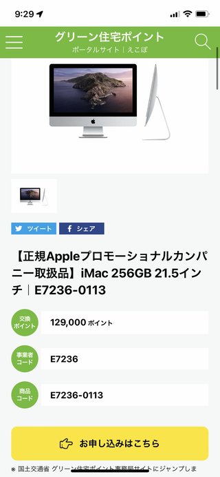 iMacについて詳しい方教えてー