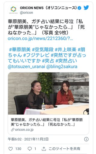 朋ちゃん（華原朋美）かわいそう