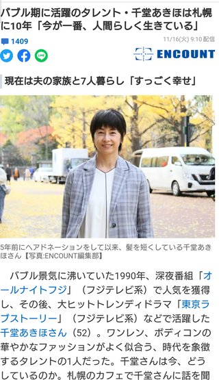 え、千堂あきほ！？