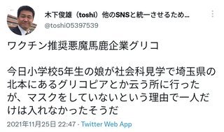 反ワクチンノーマスク家庭の児童､グリコの工場見学を断られる→その時の娘の対応に父親が感動