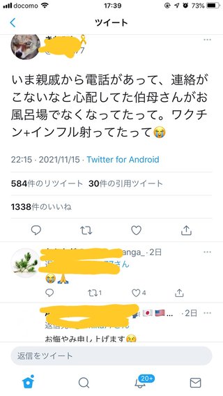 ワクチン+インフル打って死亡