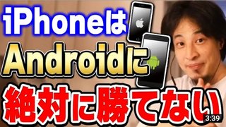 iPhoneは、Androidには勝てない。Androidは7～8割世界でシェア