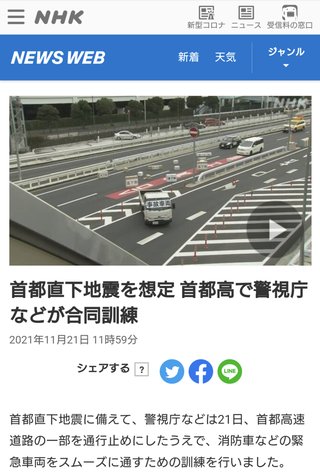 首都直下地震が近いのかな？