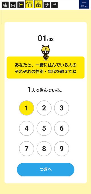 自分に合った備蓄を調べられるサイト発見したから教えておくね